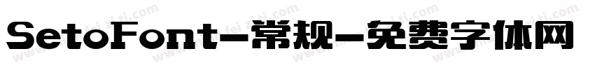 SetoFont-常规字体转换