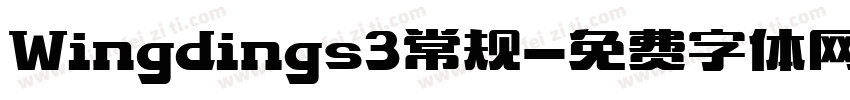 Wingdings3常规字体转换