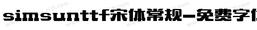 simsunttf宋体常规字体转换