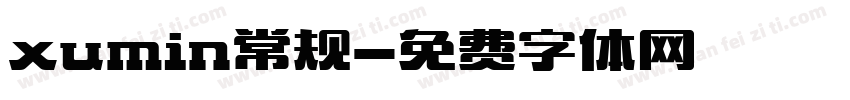 xumin常规字体转换
