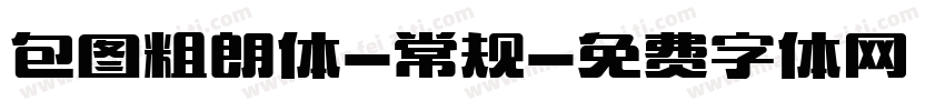 包图粗朗体-常规字体转换