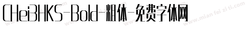 CHei3HKS-Bold-粗体字体转换