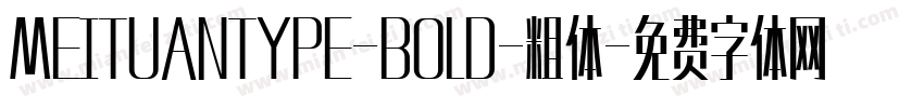 MEITUANTYPE-BOLD-粗体字体转换