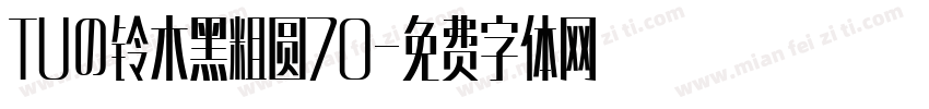 TUの铃木黑粗圆70字体转换