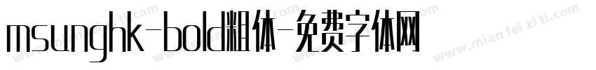 msunghk-bold粗体字体转换