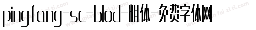 pingfang-sc-blod-粗体字体转换