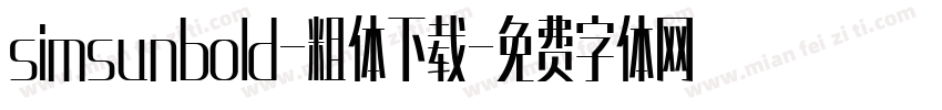 simsunbold-粗体下载字体转换