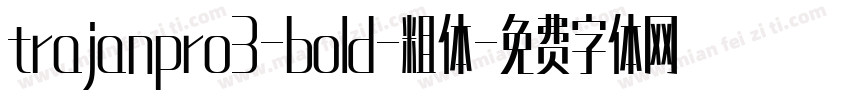 trajanpro3-bold-粗体字体转换