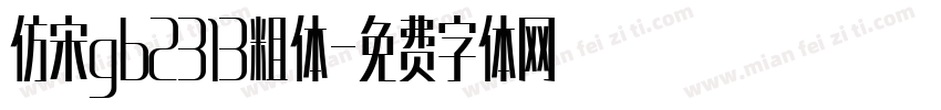 仿宋gb2313粗体字体转换