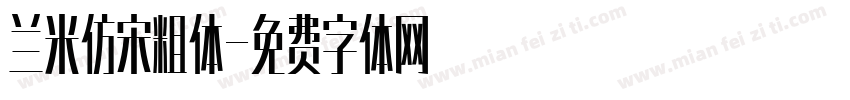 兰米仿宋粗体字体转换