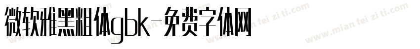 微软雅黑粗体gbk字体转换