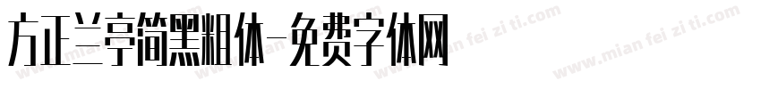 方正兰亭简黑粗体字体转换