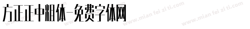 方正正中粗体字体转换