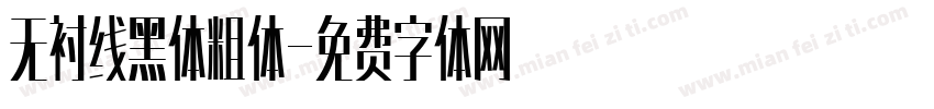 无衬线黑体粗体字体转换