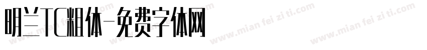 明兰TC粗体字体转换