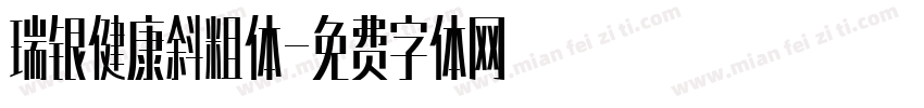 瑞银健康斜粗体字体转换