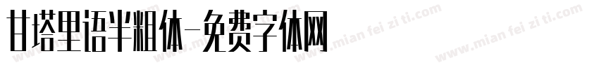 甘塔里语半粗体字体转换