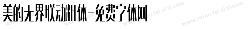 美的无界联动粗体字体转换