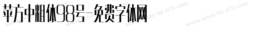 苹方中粗体98号字体转换