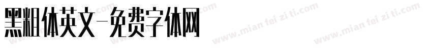 黑粗体英文字体转换