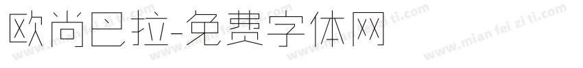 欧尚巴拉字体转换