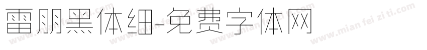雷朋黑体细字体转换
