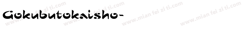 Gokubutokaisho字体转换