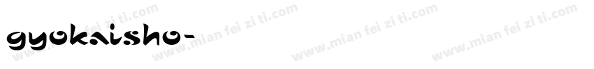 gyokaisho字体转换