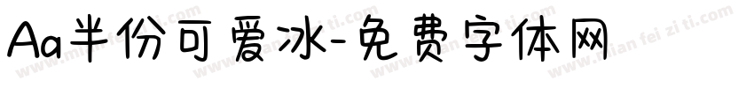 Aa半份可爱冰字体转换