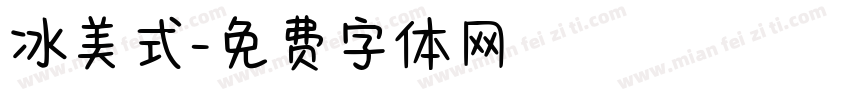 冰美式字体转换