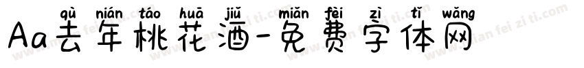 Aa去年桃花酒字体转换