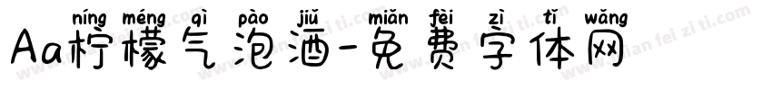 Aa柠檬气泡酒字体转换
