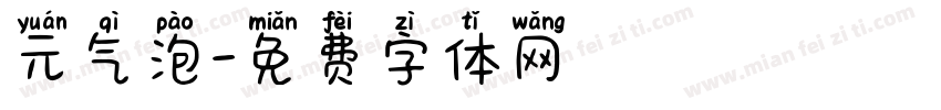 元气泡字体转换