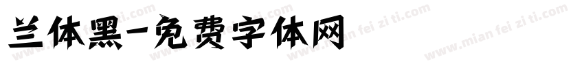 兰体黑字体转换