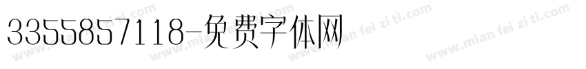 3355857118字体转换