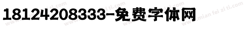18124208333字体转换