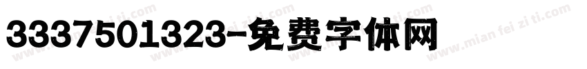 3337501323字体转换