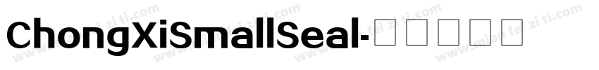 ChongXiSmallSeal字体转换