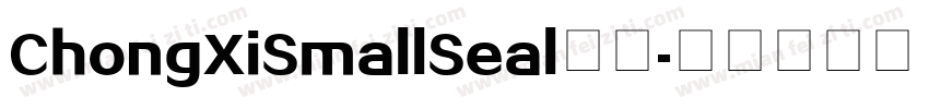 ChongXiSmallSeal字体字体转换