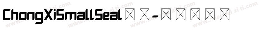 ChongXiSmallSeal字体字体转换