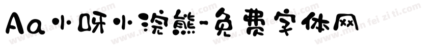 Aa小呀小浣熊字体转换