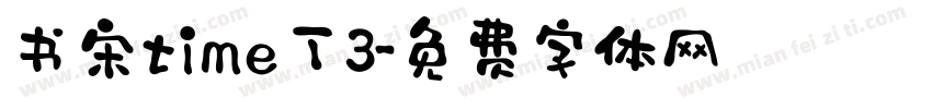 书宋time丁3字体转换