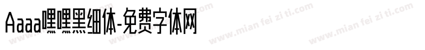 Aaaa嘿嘿黑细体字体转换
