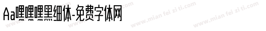 Aa嘿嘿嘿黑细体字体转换