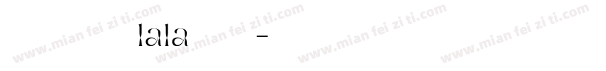 晴天娃娃lala样品字体转换