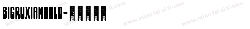 bigruxianbold字体转换