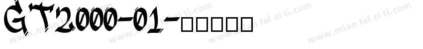 GT2000-01字体转换