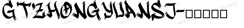 GTZhongYuanSJ字体转换