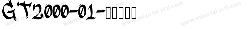 GT2000-01字体转换