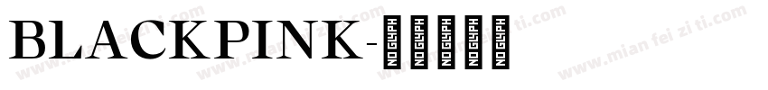BLACKPINK字体转换